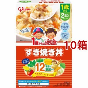 1歳からの幼児食 すき焼き丼(85g*2袋入*10箱セット)[ベビーフード(1歳から) その他]