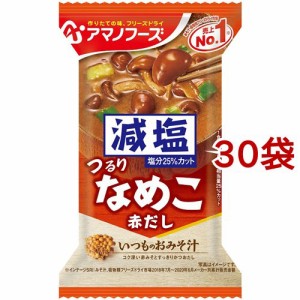 アマノフーズ 減塩いつものおみそ汁 なめこ(赤だし)(1食入*30袋セット)[インスタント味噌汁・吸物]