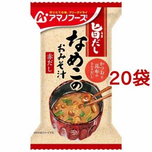 アマノフーズ 旨だし なめこのおみそ汁 赤だし(8g*20袋セット)[インスタント味噌汁・吸物]