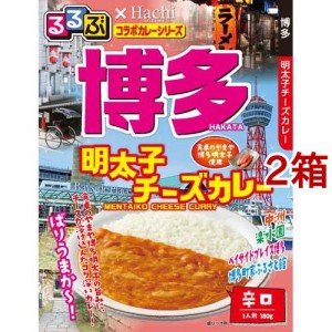 るるぶ 博多 明太子チーズカレー 辛口(180g*2箱セット)[レトルトカレー]