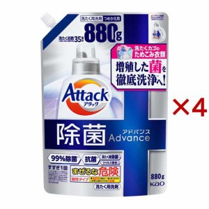 アタック 除菌アドバンス 洗濯洗剤 詰め替え 大サイズ(880g×4セット)[つめかえ用洗濯洗剤(液体)]