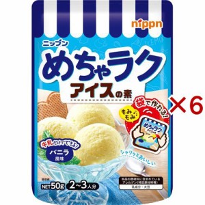 ニップン めちゃラクアイスの素 バニラ風味(50g×6セット)[インスタント食品 その他]