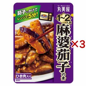 麻婆茄子の素 1〜2人前(100g×3セット)[インスタント食品 その他]