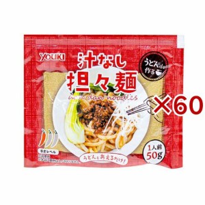 ユウキ食品 うどんで作る汁なし担々麺(50g×60セット)[中華調味料]