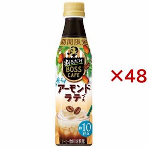 割るだけボスカフェ 香るアーモンドラテベース(24本入×2セット(1本340ml))[コーヒー その他]