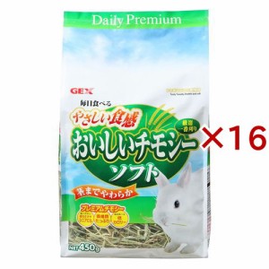 うさぎの健康食 おいしいチモシー ソフト(450g×16セット)[小動物のフード]