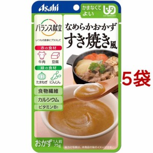 バランス献立 なめらかおかず すき焼き風(75g*5袋セット)[食事用品 その他]