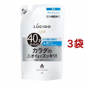 ルシード 薬用デオドラントボディウォッシュ つめかえ用(380ml*3コセット)[薬用ボディソープ]