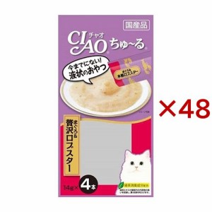 チャオ ちゅ〜る まぐろ＆贅沢ロブスター(4本入×48セット(1本14g))[キャットフード(ウェット)]