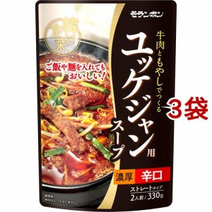 韓の食菜 ユッケジャン用スープ 辛口(2人前*3コセット)[インスタントスープ]