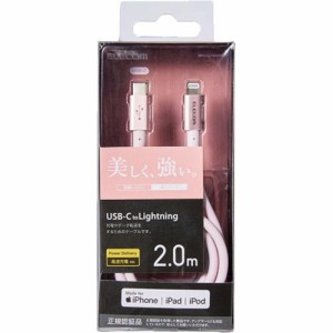 エレコム USB TypeC-Lightningケーブル iPhone 充電 高耐久 2m ピンク MPA-CLPS20PN(1個)[変換アダプター・ケーブル類]