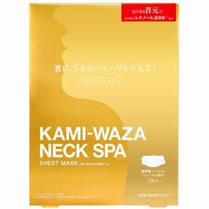 KAMI-WAZA ネックスパシートマスク(3枚入)[シートマスク]