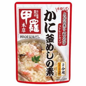 甲羅本店 かに釜めしの素 ストレート(502g)[混ぜご飯・炊込みご飯の素]