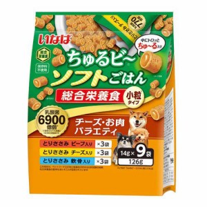 ちゅるビ〜 ソフトごはん チーズ・お肉バラエティ(14g×9袋入)[ドッグフード(ウェットフード)]