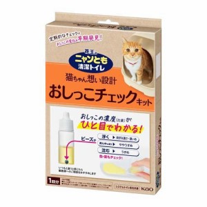 花王 ニャンとも 清潔トイレ おしっこチェックキット(1個)[猫砂・猫トイレ用品]