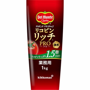 デルモンテ リコピンリッチトマトケチャップ PRO(1kg)[ケチャップ]