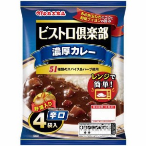 ビストロ倶楽部 濃厚カレー 辛口(170g*4袋入)[レトルトカレー]