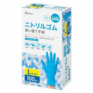 アイリスオーヤマ ニトリルゴム手袋 Lサイズ 使い捨て RNBR-100L(100枚入)[ゴム手袋(薄手)]