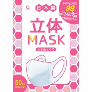立体マスク 小さめサイズ(50枚入)[立体マスク]