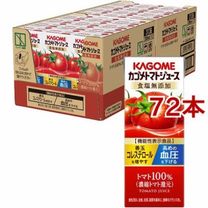 カゴメ トマトジュース 食塩無添加(200ml*72本セット)[トマトジュース（無塩）]