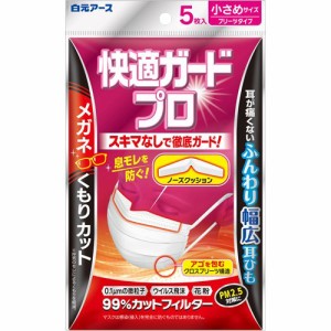 快適ガードプロ プリーツタイプ 小さめサイズ(5枚入*3袋セット)[マスク その他]