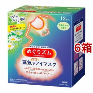 めぐりズム 蒸気でホットアイマスク カモミールの香り(12枚入*6箱セット)[温熱用品 その他]