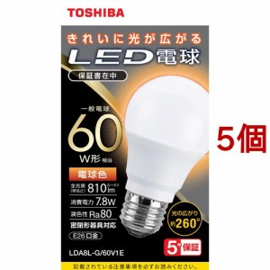 東芝 LED電球 一般電球形 A形E26 全方向260度 60W形相当 電球色 LDA8L-G／60V1E(5個セット)[蛍光灯・電球]