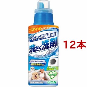 ペットの布製品専用 洗たく洗剤(400g*12本セット)[ペットの防虫・消臭・お掃除]