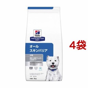 ヒルズ プリスクリプション・ダイエット 犬用 オールスキンバリア 小粒(3kg*4袋セット)[犬用特別療法食]