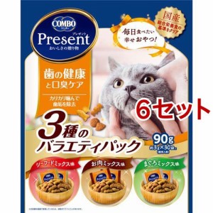 コンボ プレゼント キャット おやつ 歯の健康と口臭ケア 3種のバラエティパック(90g(約3g*30袋入)*6セット)[猫のおやつ・サプリメント]