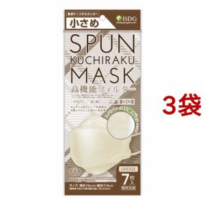 SPUN KUCHIRAKU MASK グレージュ 小さめ(7枚入*3袋セット)[マスク その他]