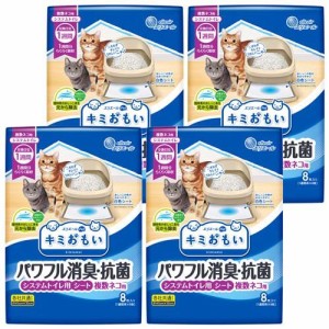 キミおもい パワフル消臭・抗菌 システムトイレ用シート 複数ネコ用(8枚入*4袋セット)[猫砂・猫トイレ用品]