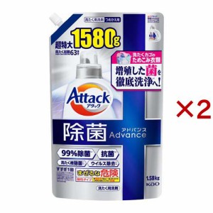 アタック 除菌アドバンス 洗濯洗剤 つめかえ用 超特大サイズ(1580g×2セット)[つめかえ用洗濯洗剤(液体)]