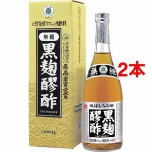 黒麹醪酢 無糖(720ml*2コセット)[もろみ酢]