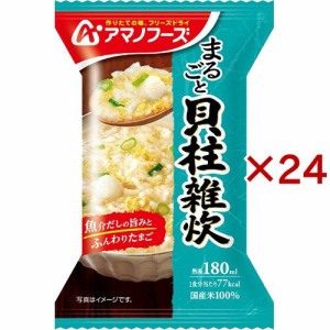 アマノフーズ まるごと 貝柱雑炊(19.8g×24セット)[ライス・お粥]