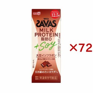 明治 ザバス MILK PROTEIN 脂肪0＋SOY ミルクチョコレート風味(24本入×3セット(1本200ml))[プロテイン その他]