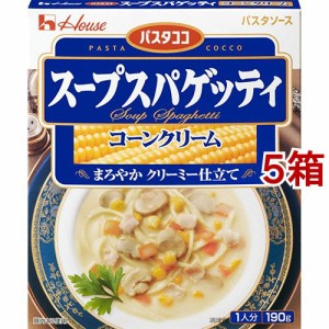パスタココ スープスパゲッティ コーンクリーム(190g*5箱セット)[パスタソース]