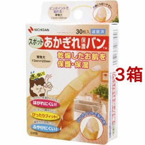 ニチバン あかぎれ保護バン スポット用(30枚入*3箱セット)[衛生用品 その他]