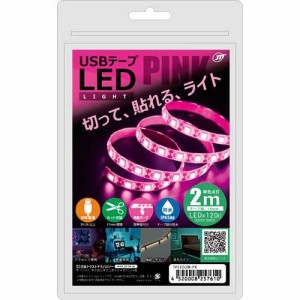 日本トラストテクノロジー USBテープLED 2m ピンク TPLED2M-PK(1個)[蛍光灯・電球]