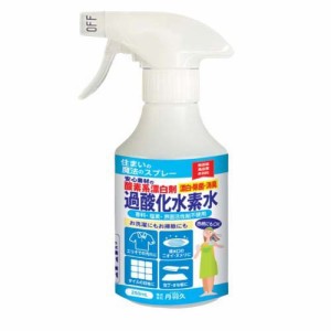 住まいの魔法のスプレー 過酸化水素水(250ml)[キッチン用漂白剤]