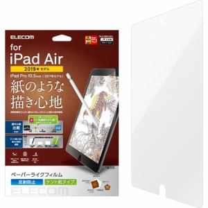 エレコム iPad Air 2019年/iPad Pro 2017年モデル 10.5インチ フィルム TB-A19MFLAPLL(1枚)[情報家電　その他]