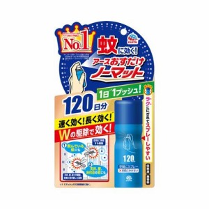 おすだけノーマット スプレータイプ 120日分 蚊 殺虫剤 駆除剤 スプレー  (25ml)[殺虫剤 蚊]