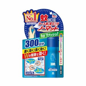 【企画品】おすだけノーマット 蚊取り スプレータイプ 300日分 蚊 殺虫剤 駆除剤(62.5ml)[殺虫剤 蚊]