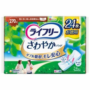 ライフリー さわやかパッド 女性用 尿ケアパッド270cc 特に多い時も長時間安心用34cm (24枚入)[尿とりパッド]