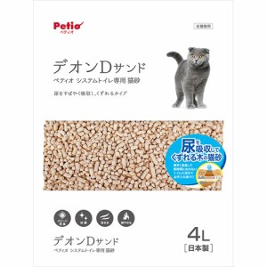 ペティオ 猫システムトイレ用 トイレに流せる猫砂 デオンDサンド(4L)[猫砂・猫トイレ用品]