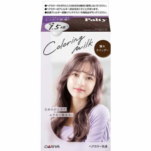 パルティ カラーリングミルク 憧れラベンダー(1セット)[女性用ヘアカラー]