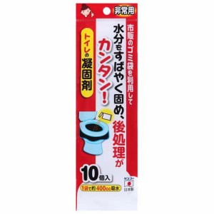 非常用トイレの凝固剤(10コ入)[トイレ用品 その他]