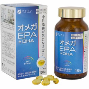 機能性表示食品オメガEPA+DHA(150粒)[機能性表示食品]