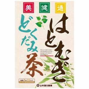 山本漢方 はとむぎどくだみ茶(8g*24包入)[はとむぎ茶]