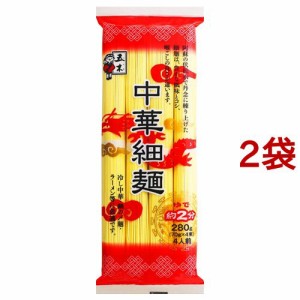 五木食品 中華細麺(280g*2袋セット)[乾麺]
